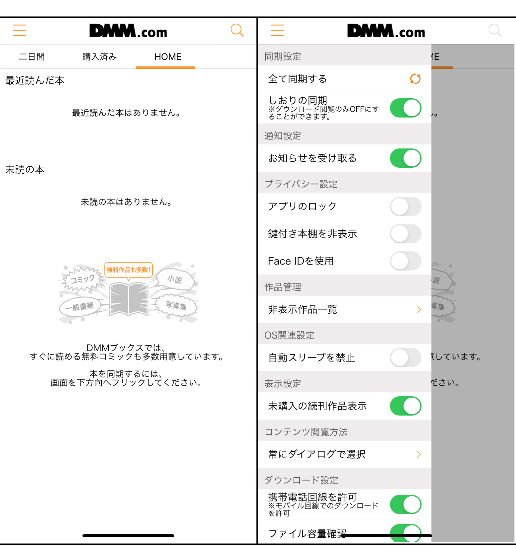DMMブックス アプリ画面