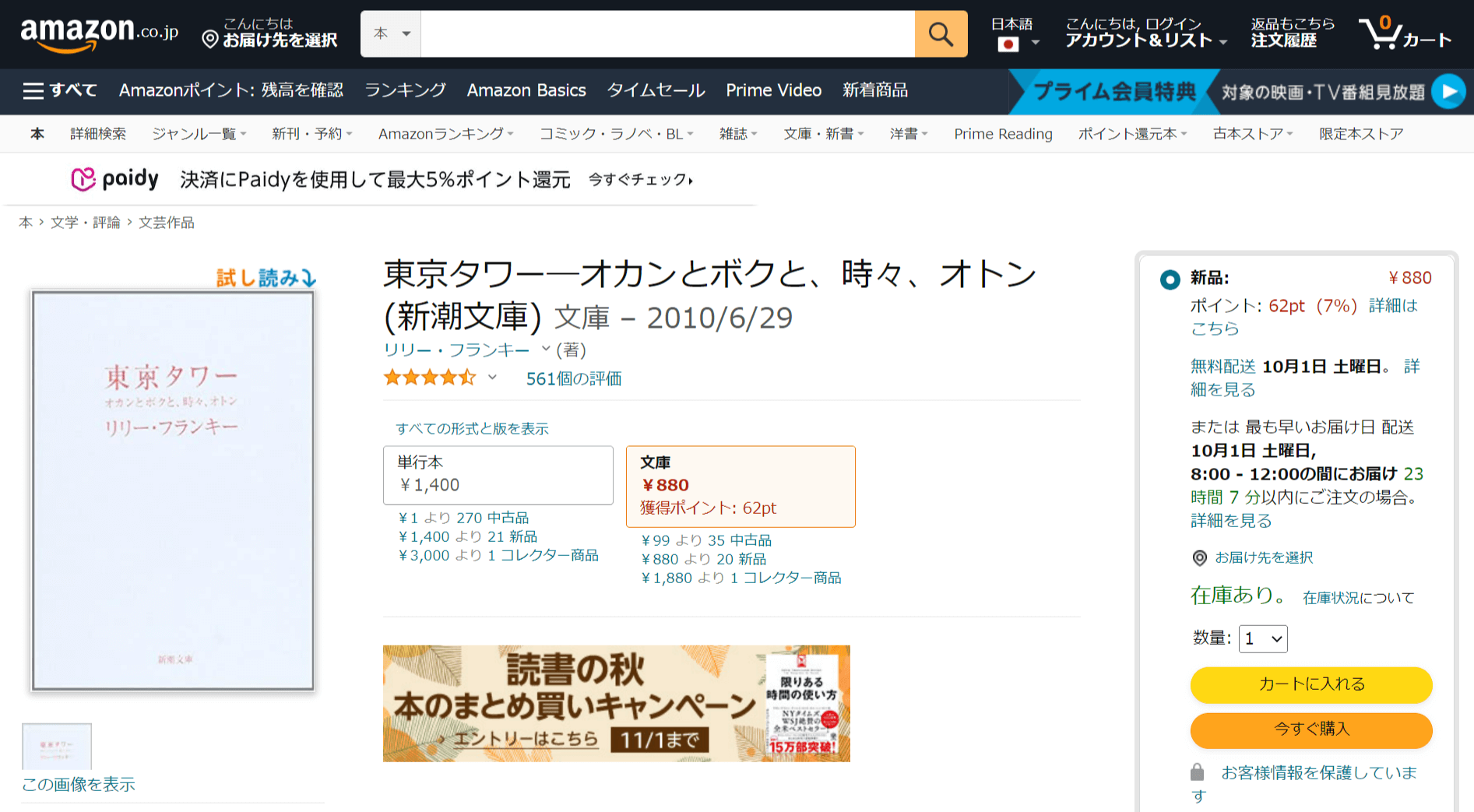 Amazon東京タワー オカンとボクと、時々、オトン