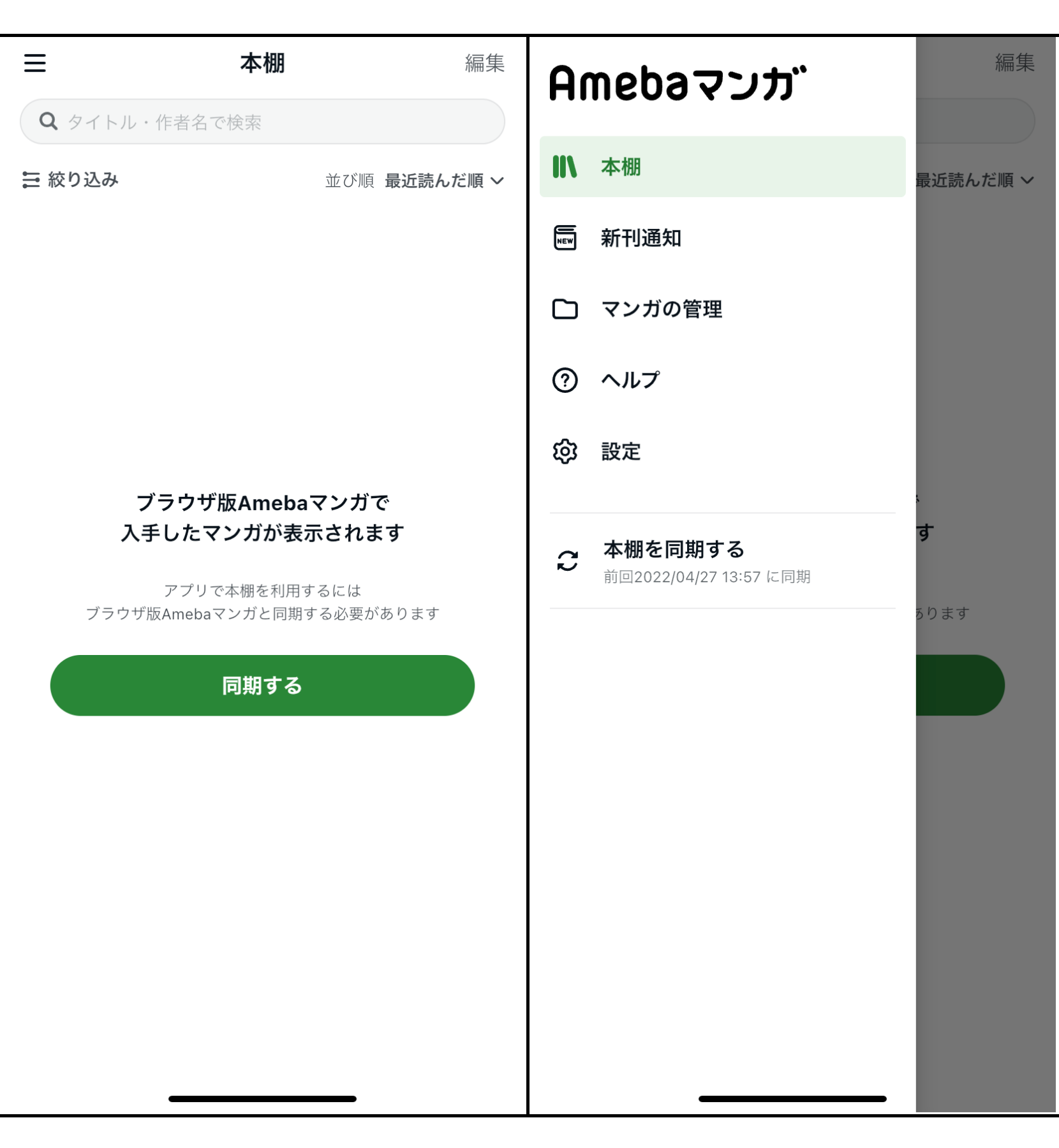 Ameba アプリ画面
