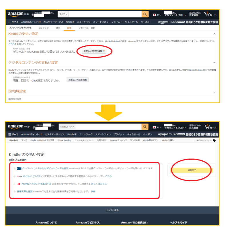 Kindle Unlimitedの支払い方法を変更する方法パソコン3