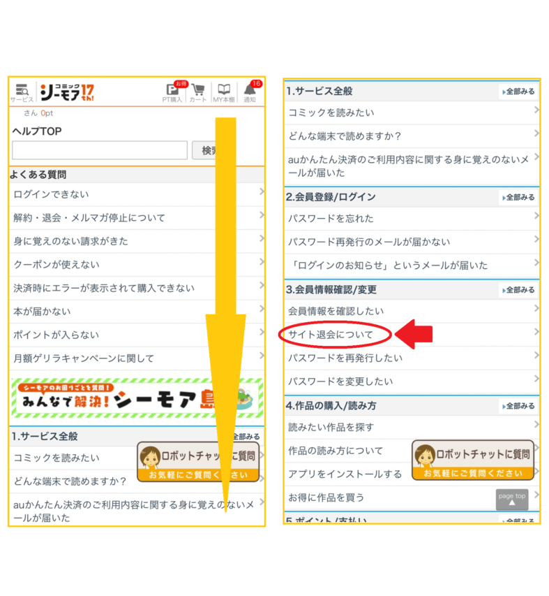 コミックシーモアの退会方法スマホ手順2