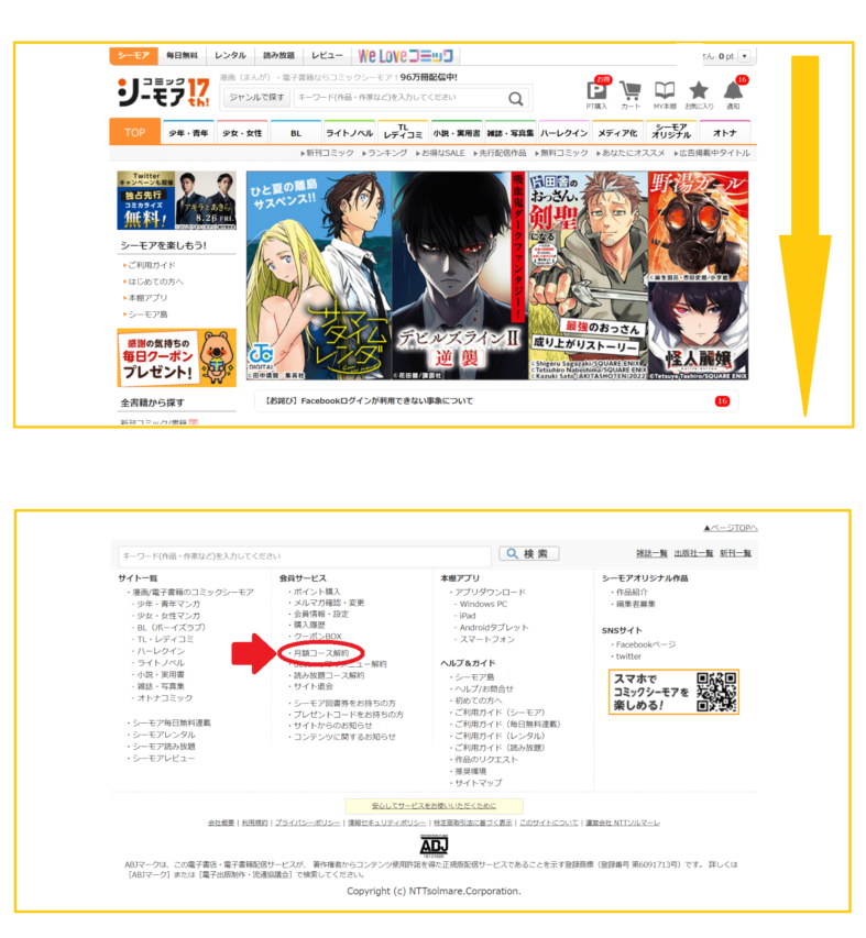 コミックシーモアの解約方法月額メニューの解約手順1