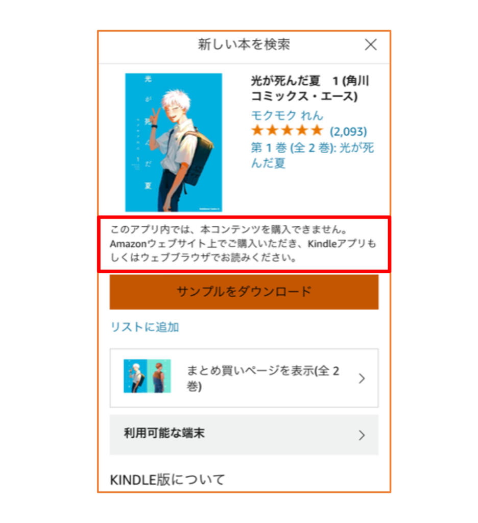 iOS版のkindleアプリでダウンロードを試みている