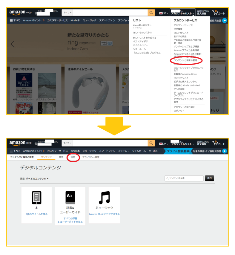 Kindle Unlimitedの支払い方法を変更する方法パソコン2