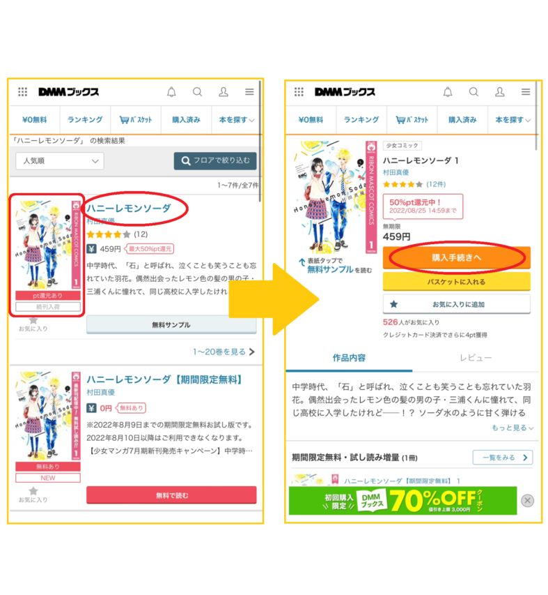 DMMブックスでの本の購入方法2