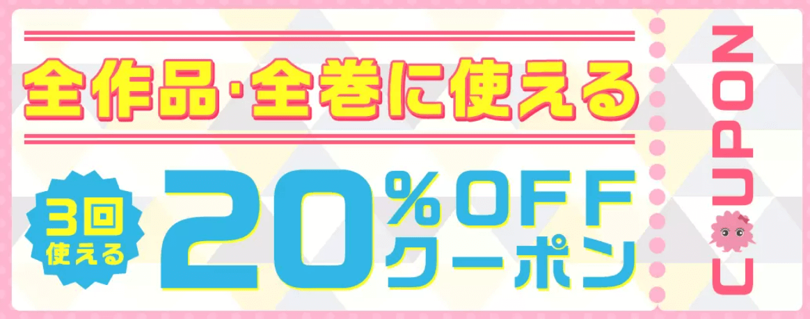 まんが王国_クーポン