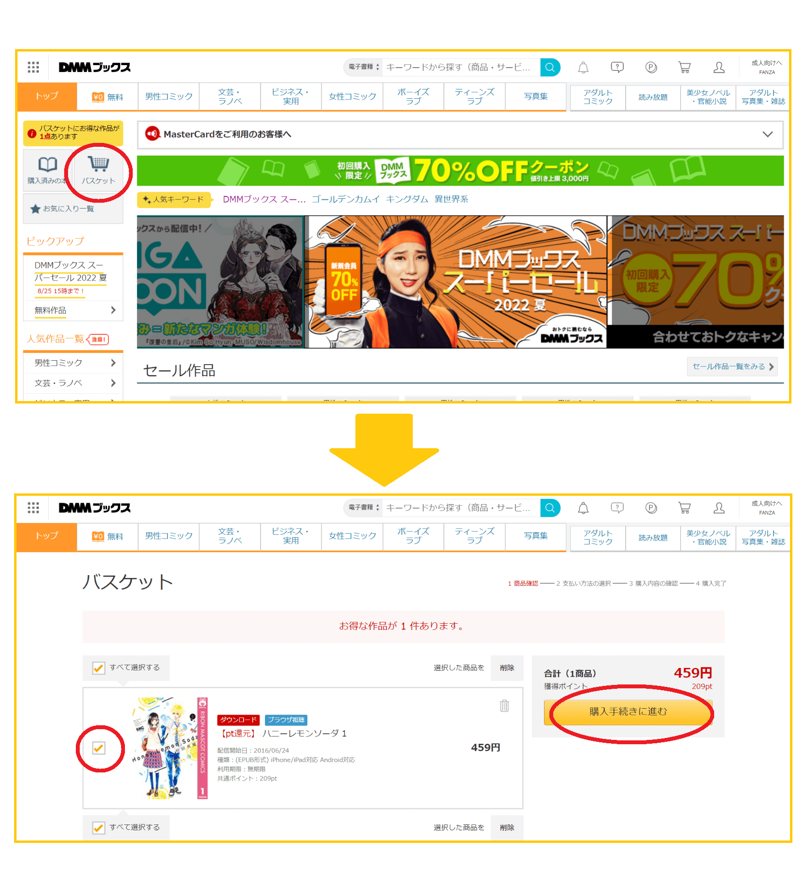 DMMブックス本を購入する方法バスケットに入れてから本を購入する場合2