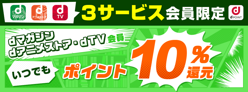 3サービス会員限定キャンペーン