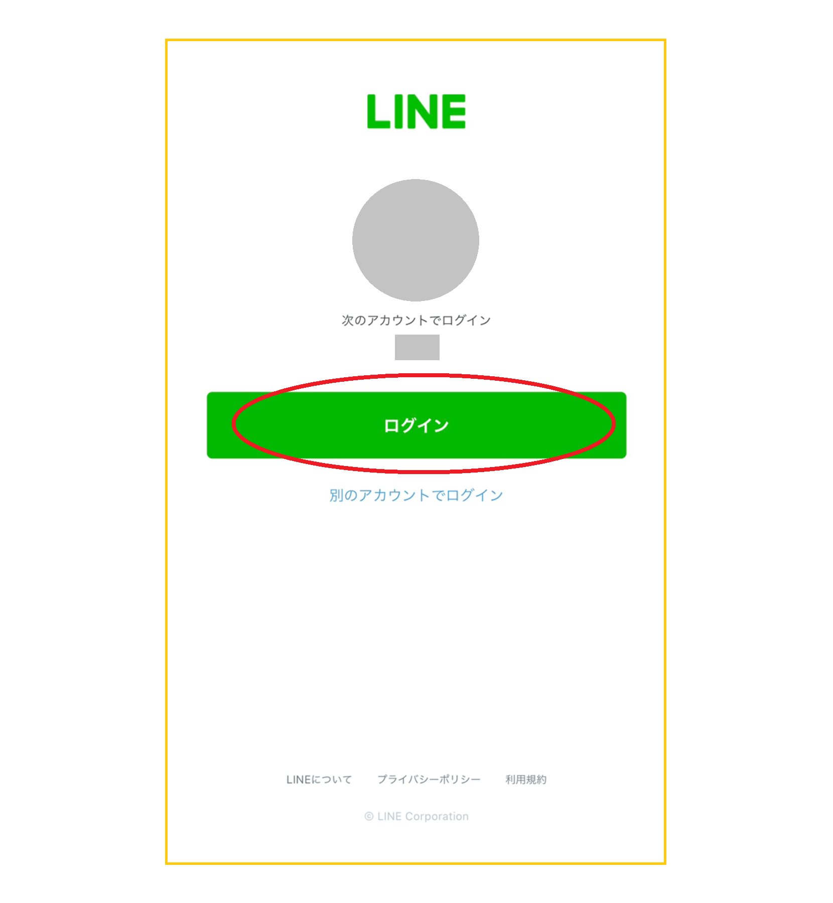 まんが王国 LINE登録手順2