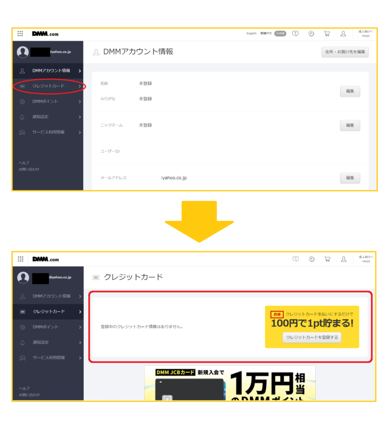 DMMブックス支払い方法PC版から確認する手順2