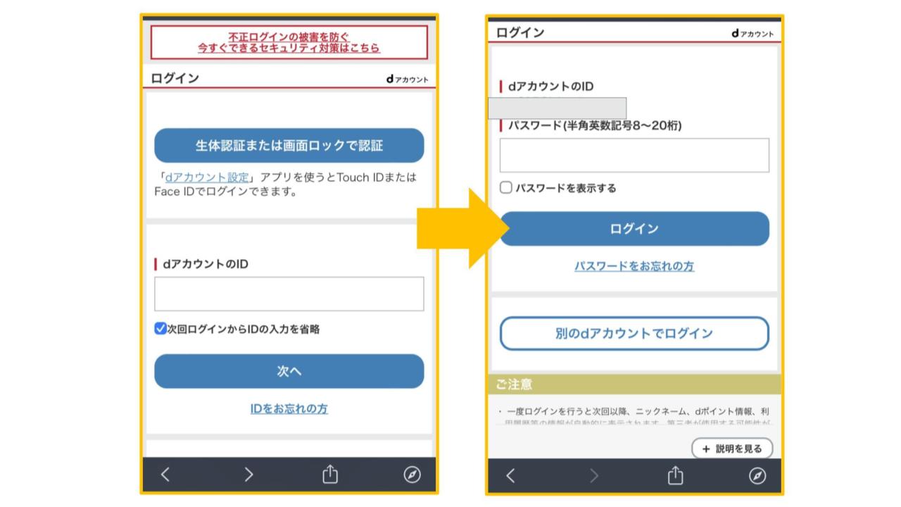 ディズニープラス登録方法dアカウント版2