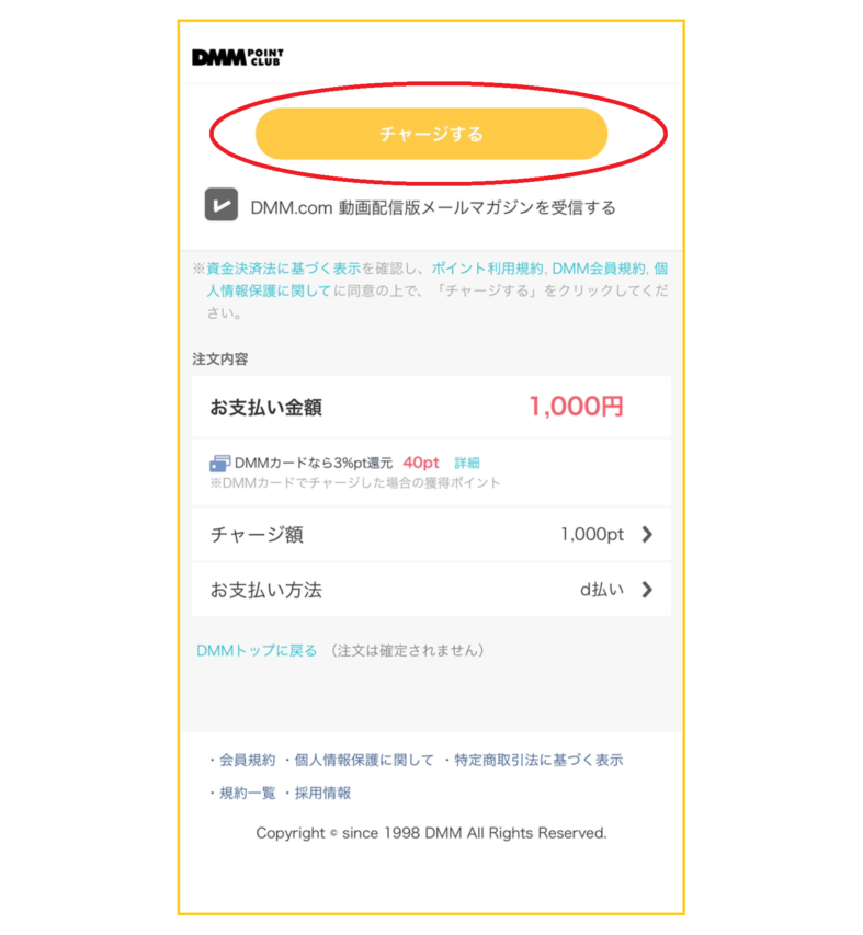 DMMブックス支払い方法キャリア決済3