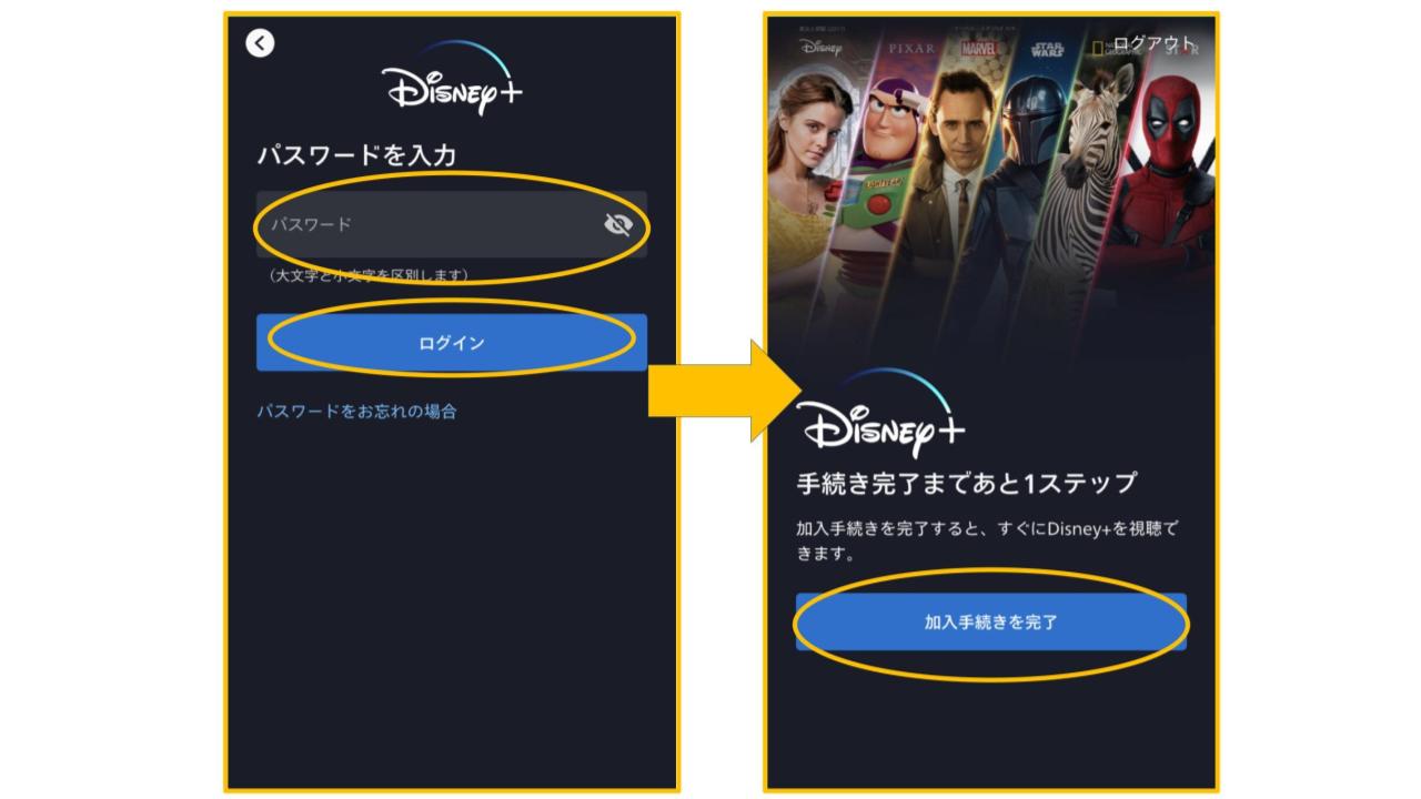 ディズニープラス登録方法アプリ版2