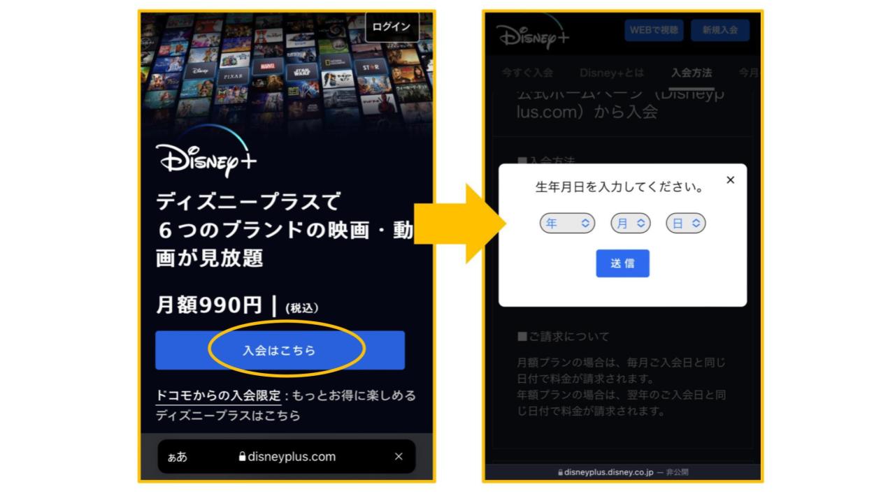 ディズニープラス登録方法1