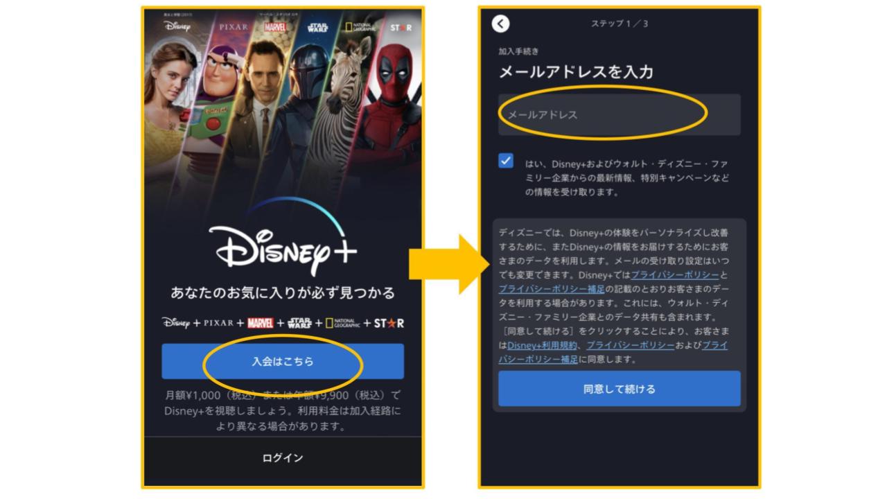 ディズニープラス登録方法アプリ版1