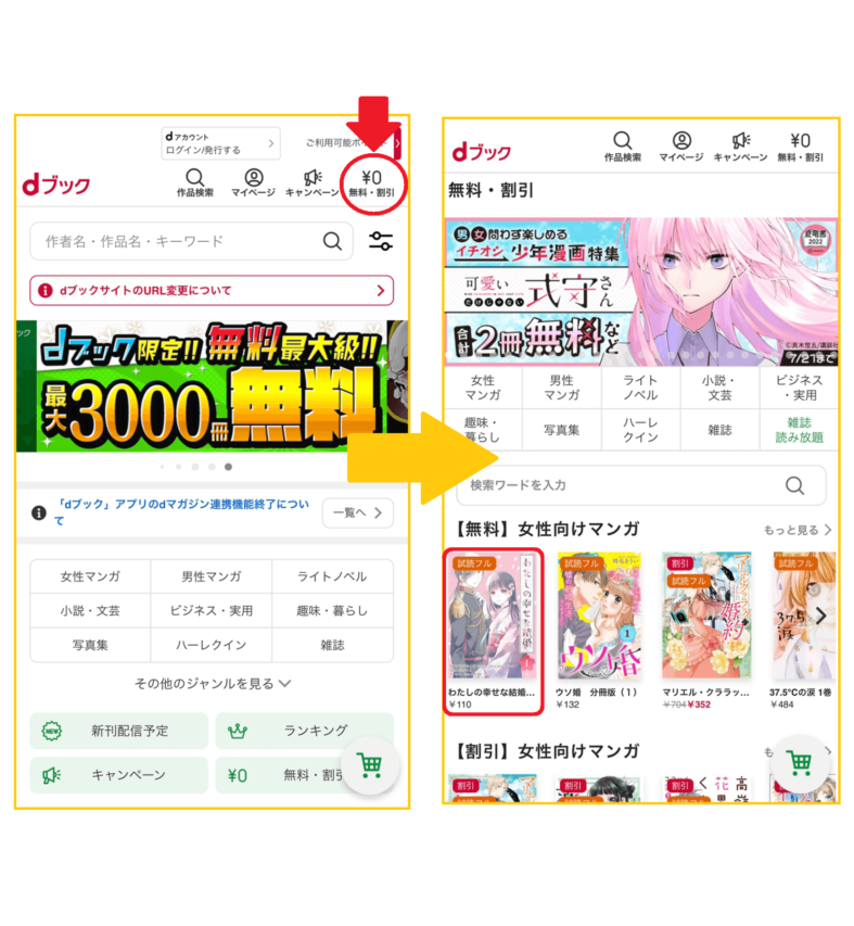 dブック試し読み・無料で読む方法1