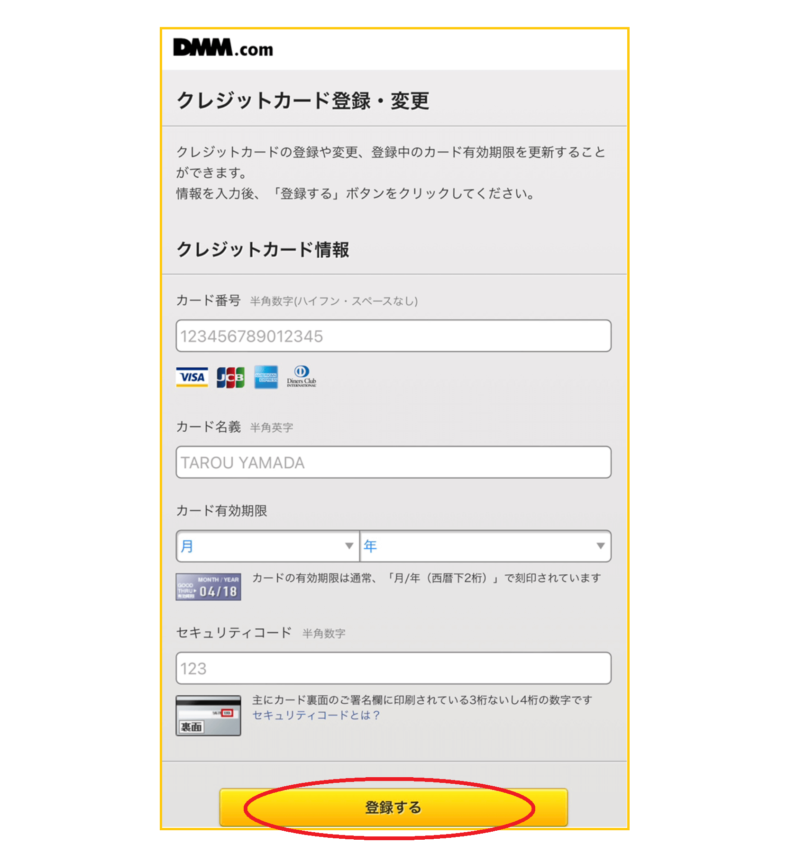 DMMブックスの支払方法の登録3