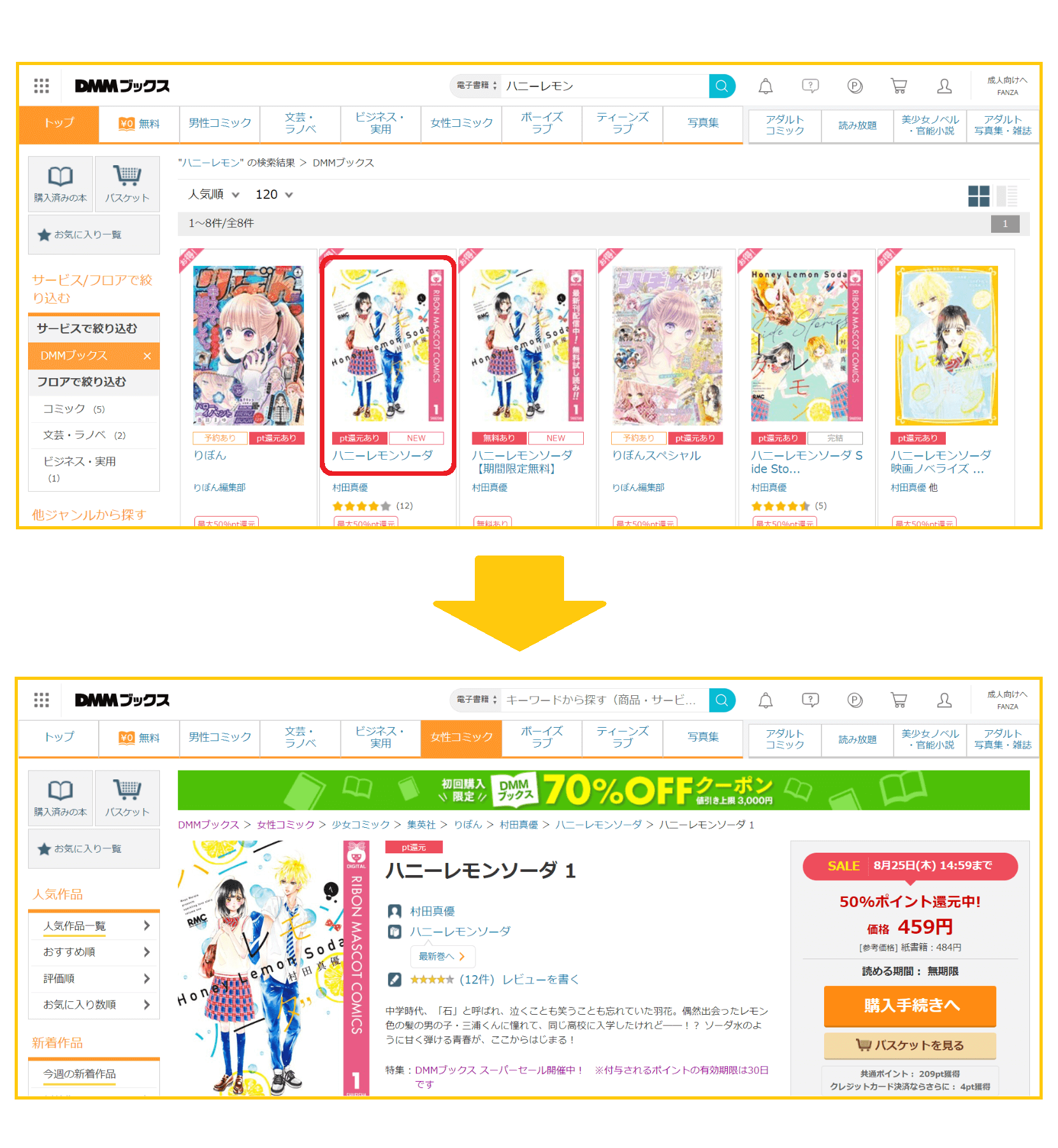 DMMブックス本を探す手順1