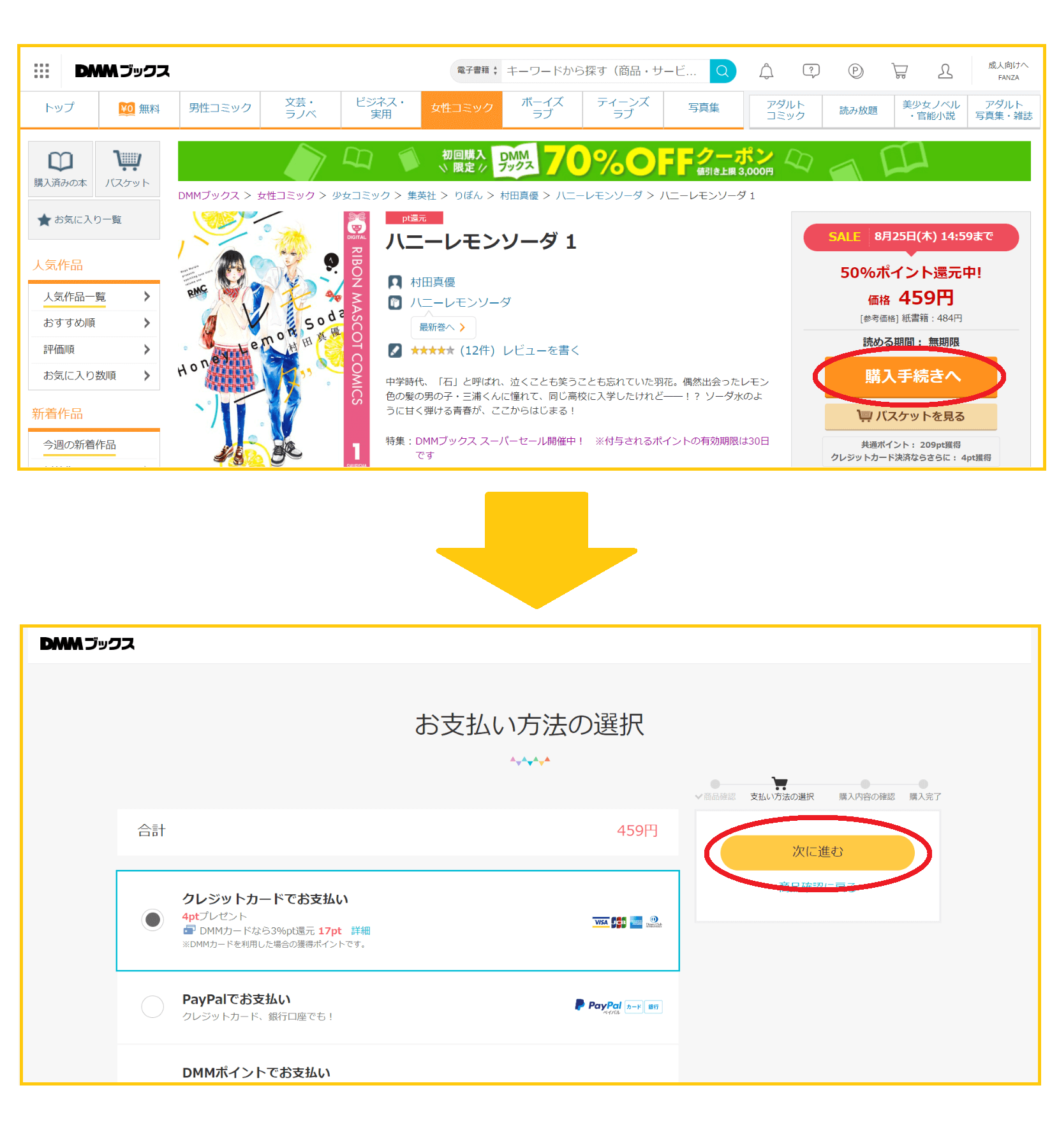 DMMブックス本を購入する1