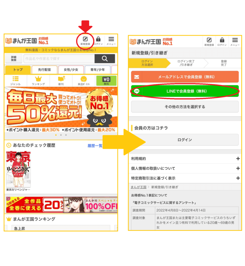 まんが王国 LINE登録手順1