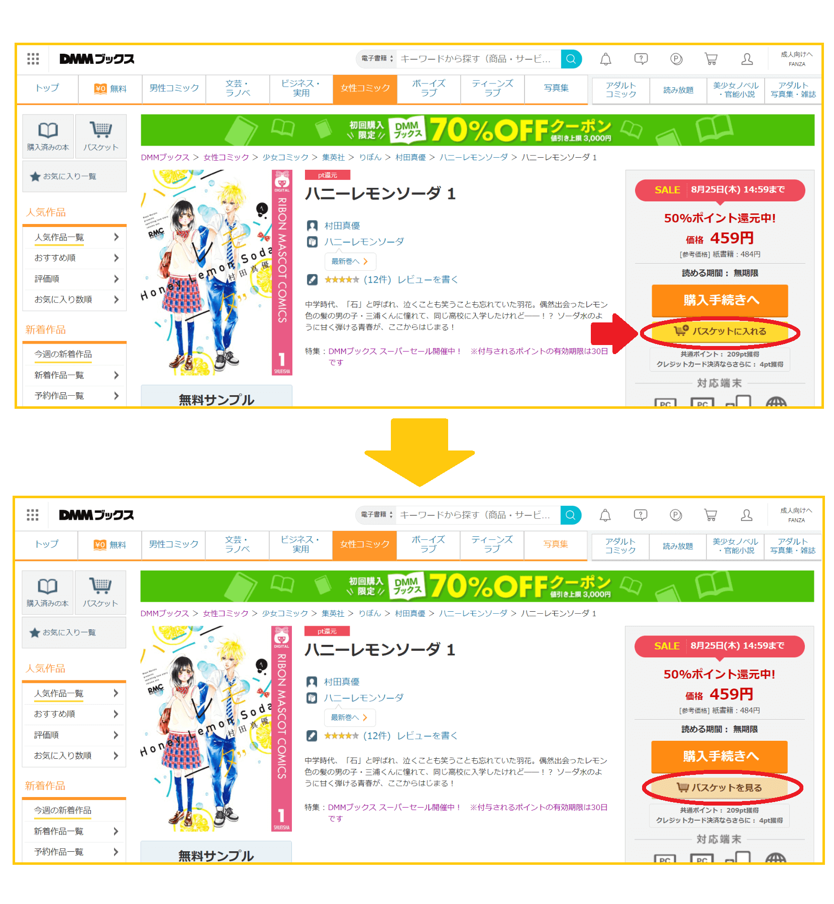 DMMブックス本を購入する方法バスケットに入れてから本を購入する場合1