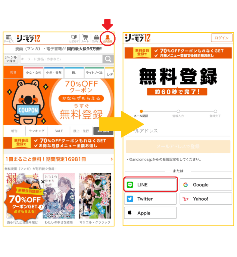 コミックシーモア会員登録他サービスIDで登録1