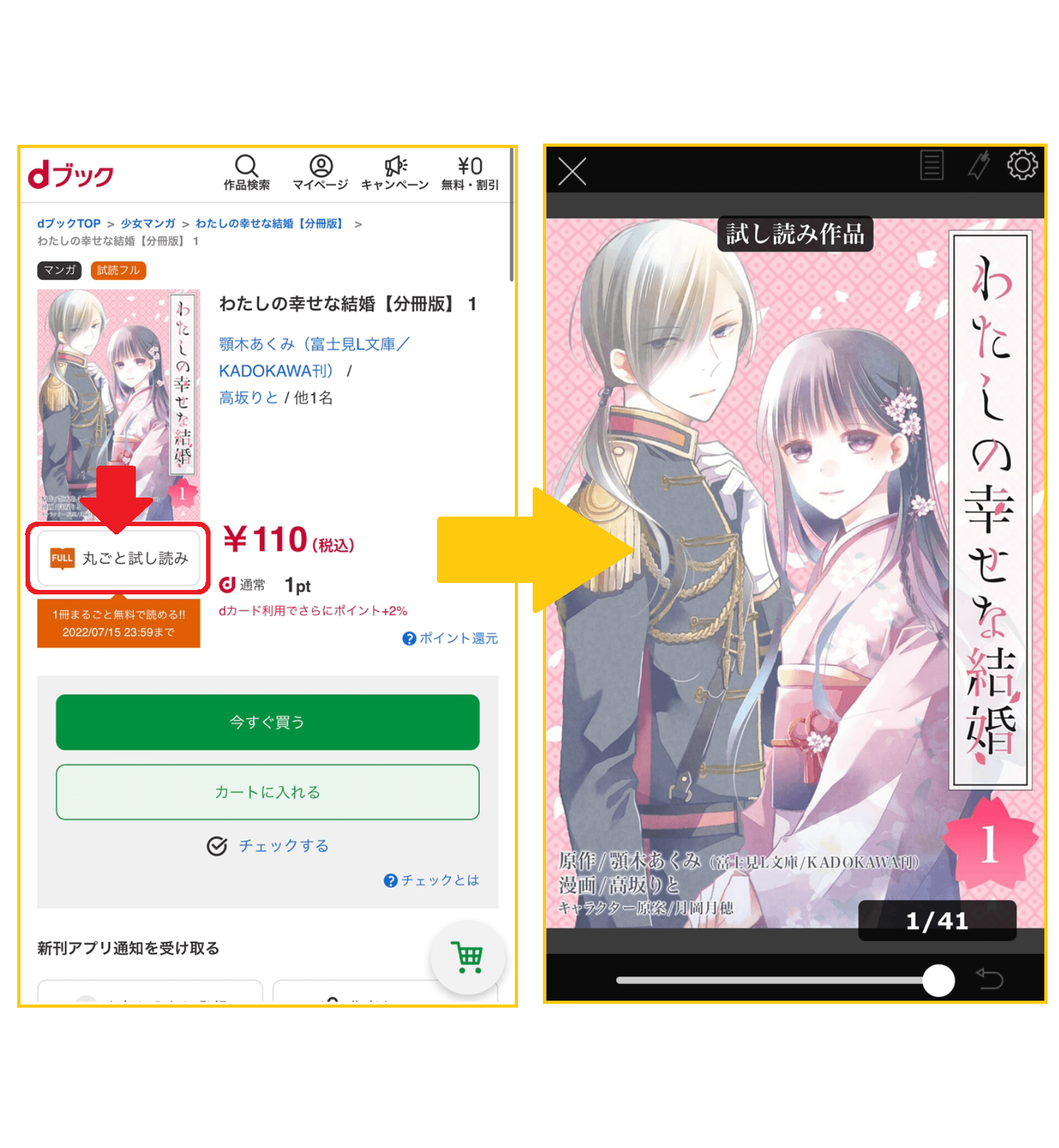 dブック試し読み・無料で読む方法2