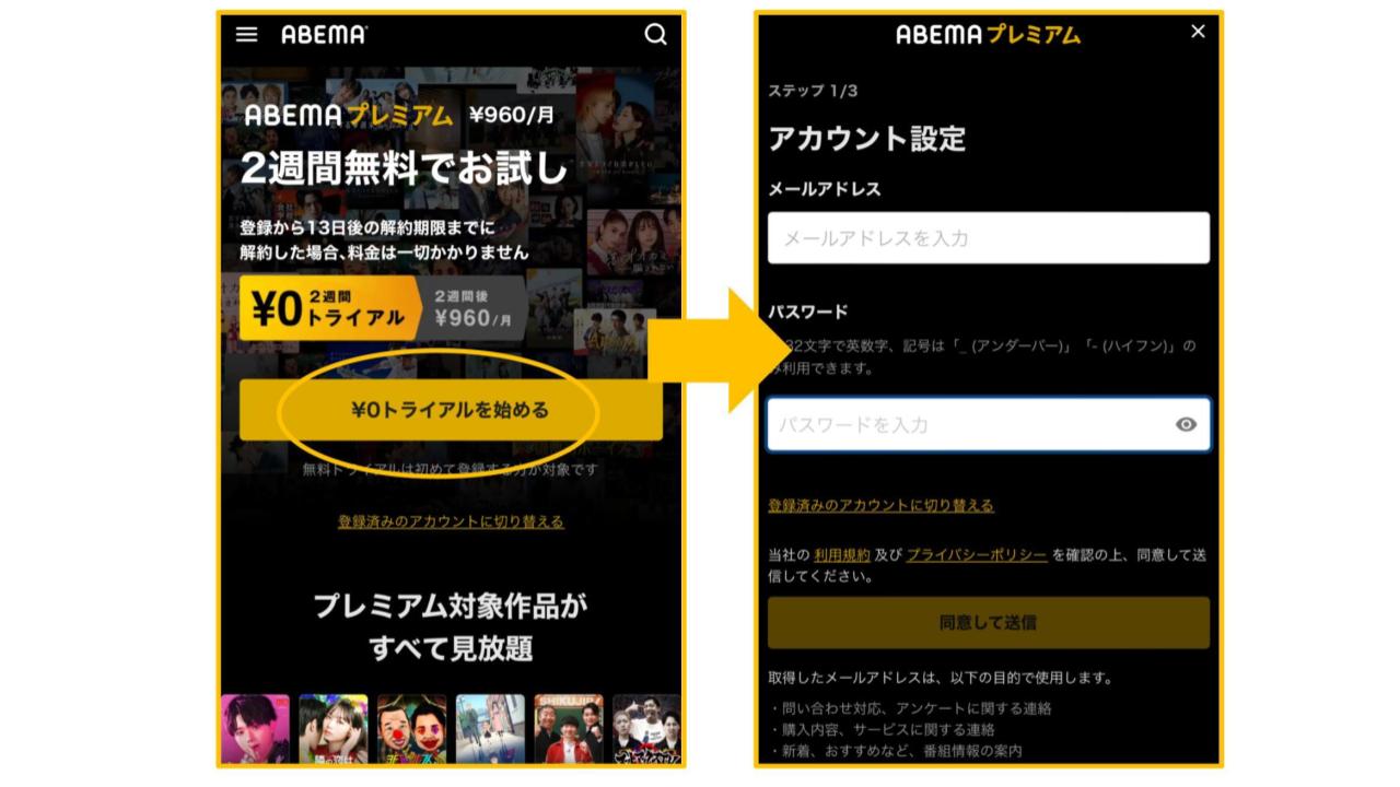 ABEMAプレミアム登録方法1
