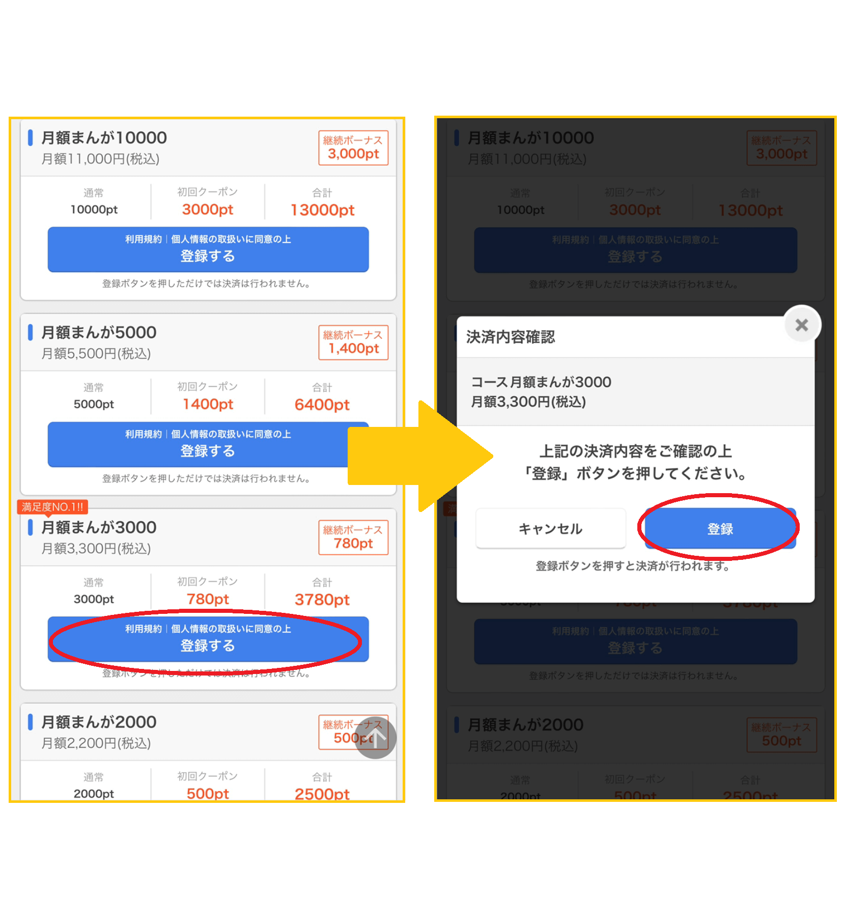 まんが王国月額コース登録手順2
