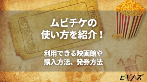 チケット
