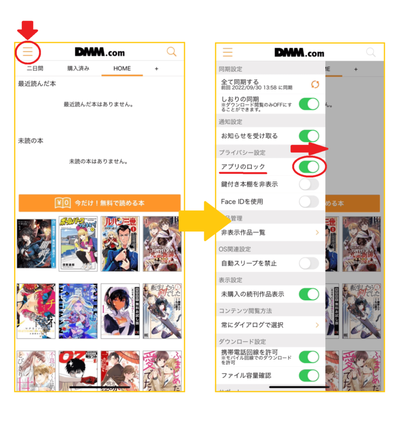 DMMブックス使い方アプリのロック機能
