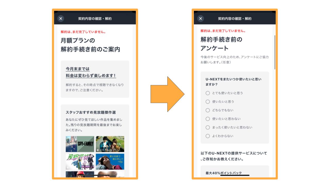 U-NEXT解約手順2