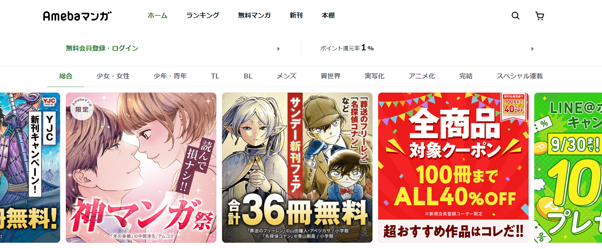 Amebaマンガ