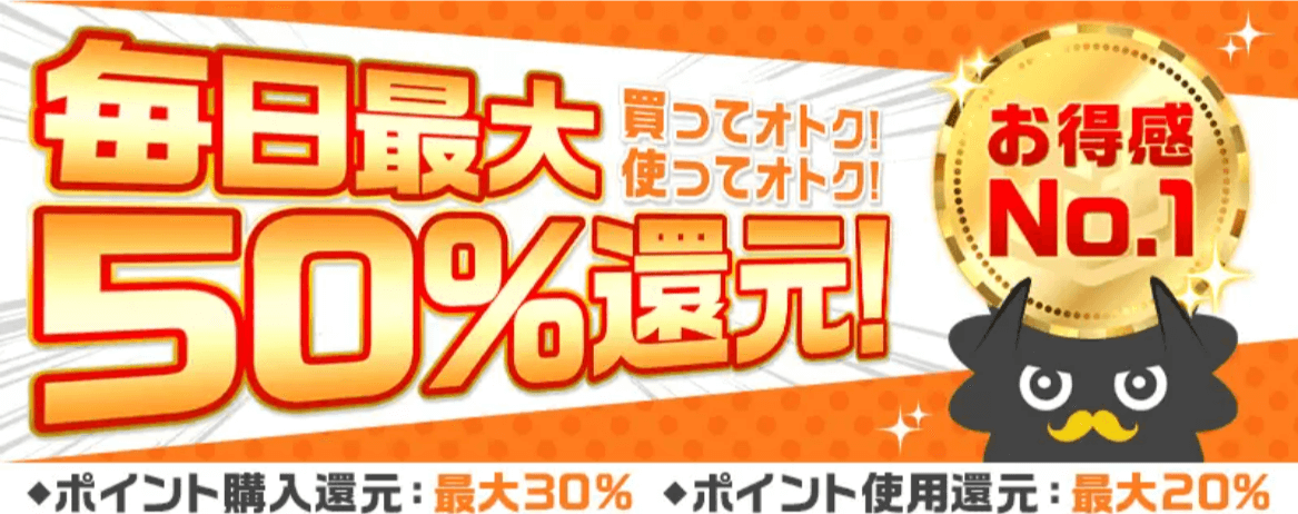 まんが王国50%ポイント還元