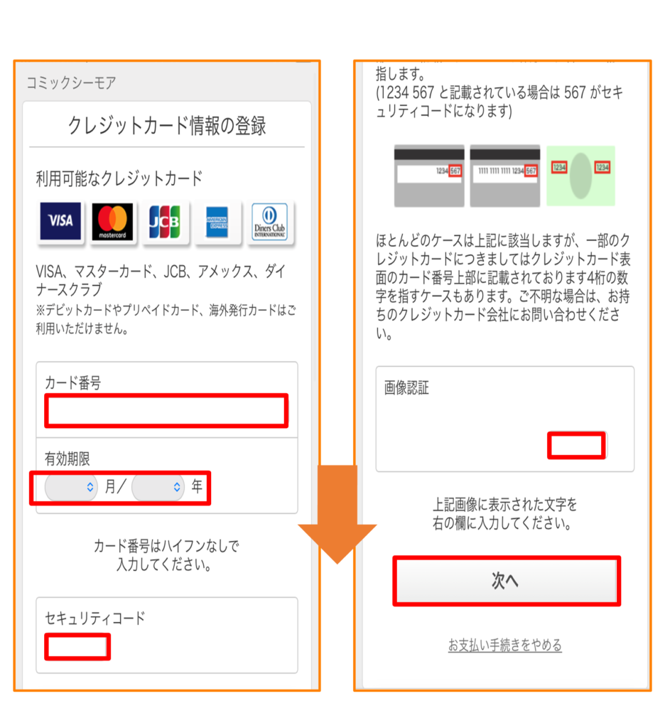 クレジットカード番号・有効期限・セキュリティーコードを入力して「次へ」を押す