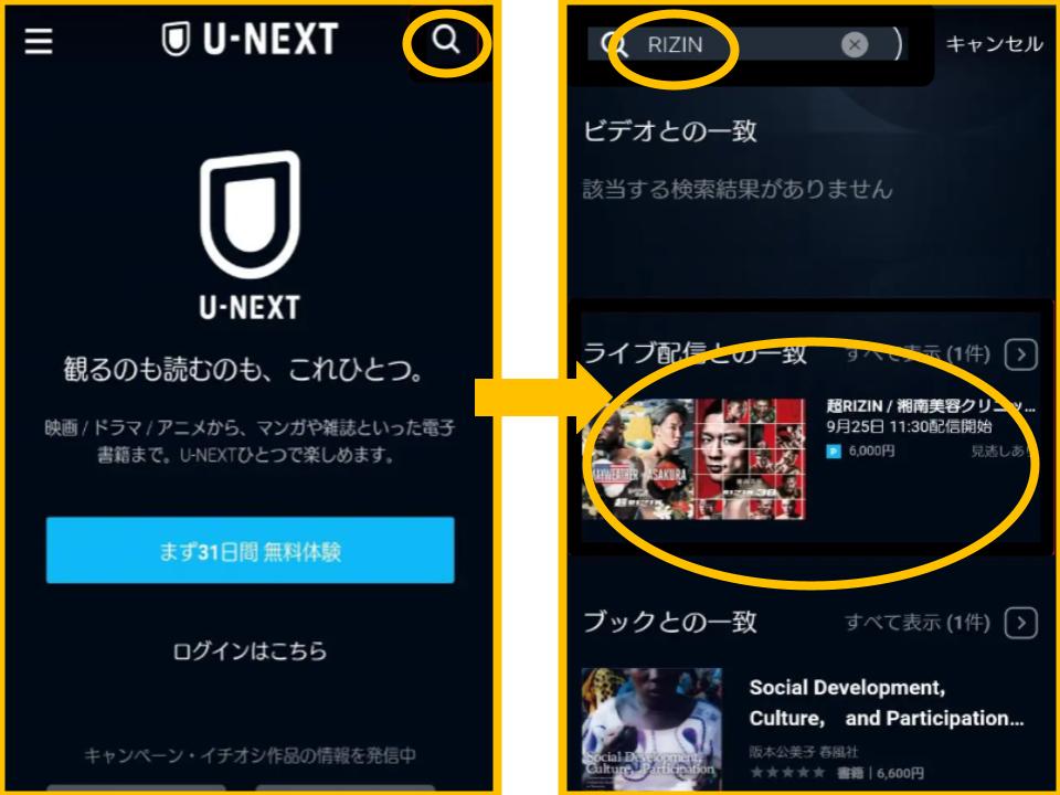 U-NEXT超LIZIN登録手順2