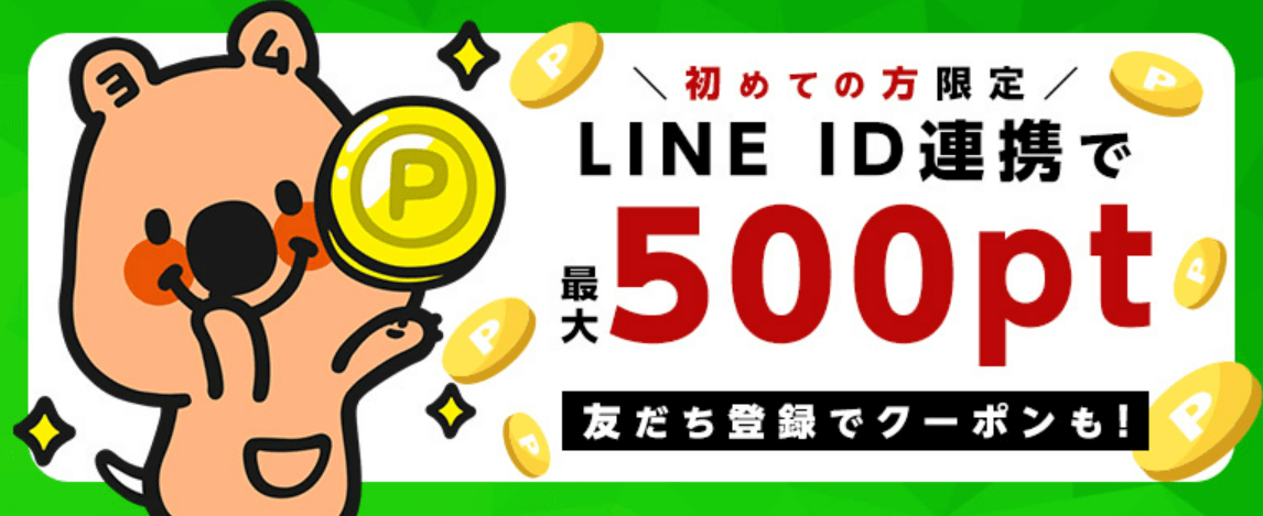コミックシーモアLINE公式アカウント ID連携で最大500pt!