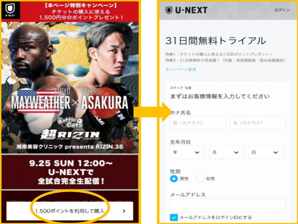U-NEXT超LIZIN登録手順1