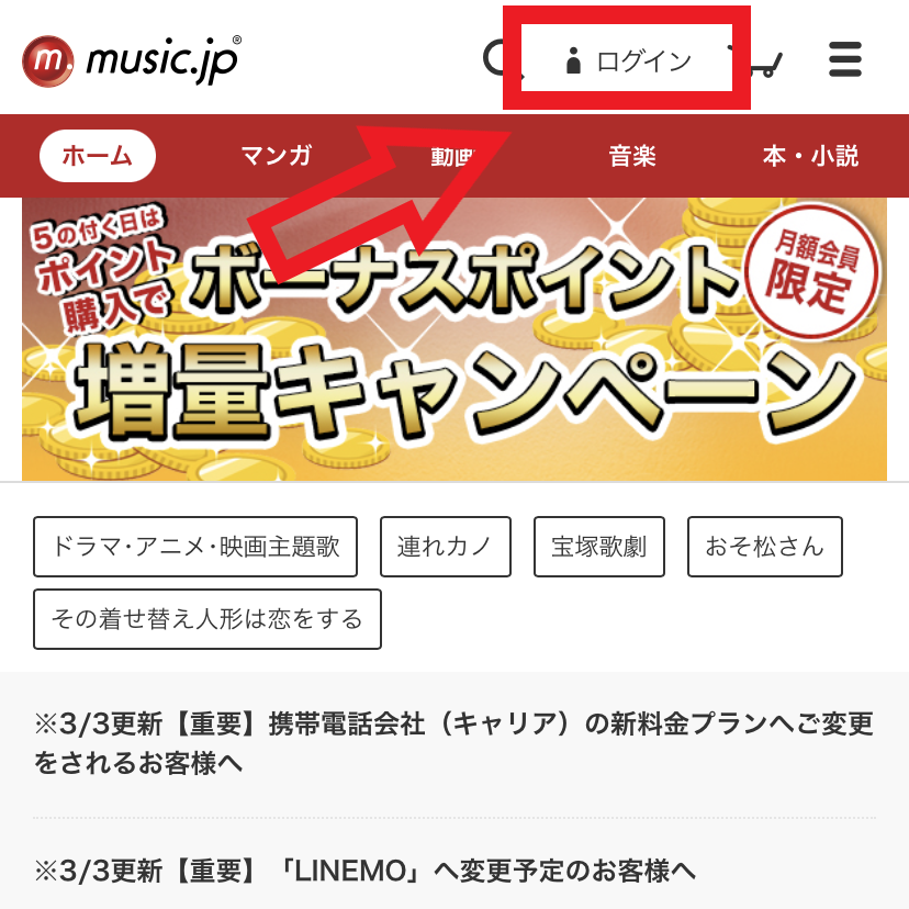 解約手順1．music.jp公式サイトにアクセス・ログインする