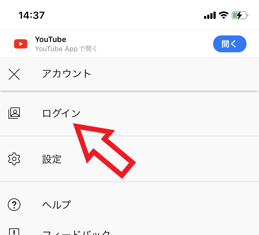 スマホでYouTube Premiumを解約する場合