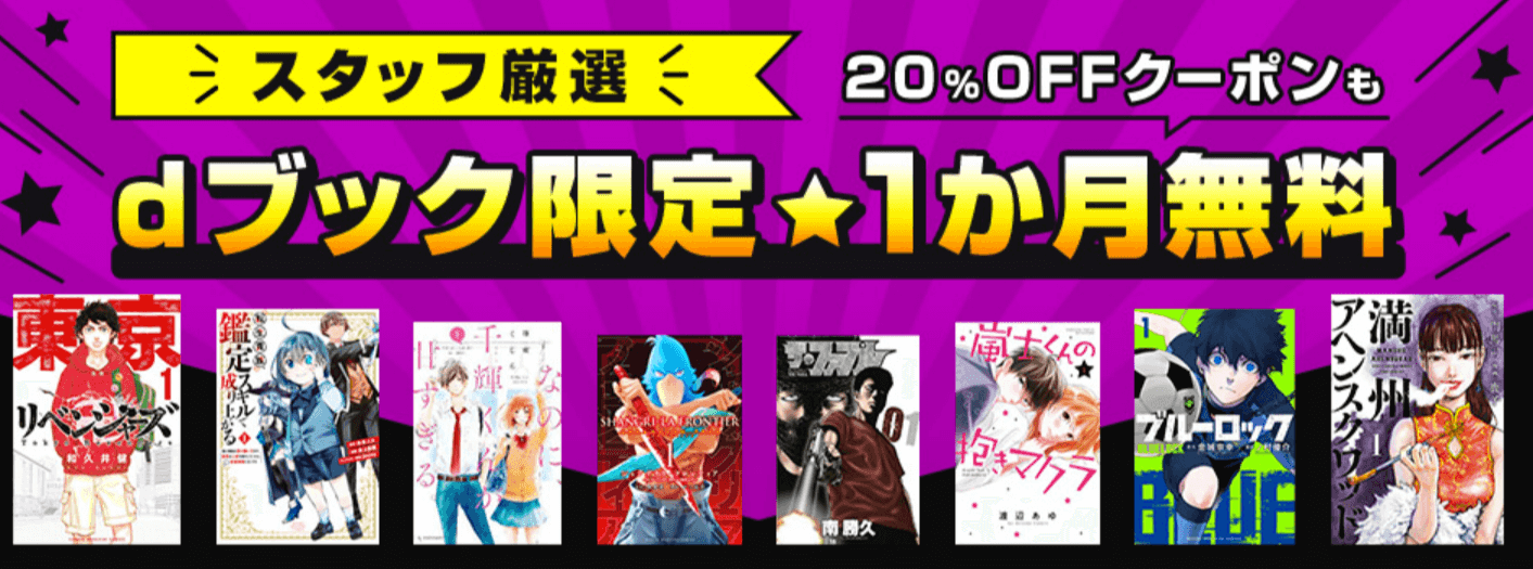 dブック11周年キャンペーン