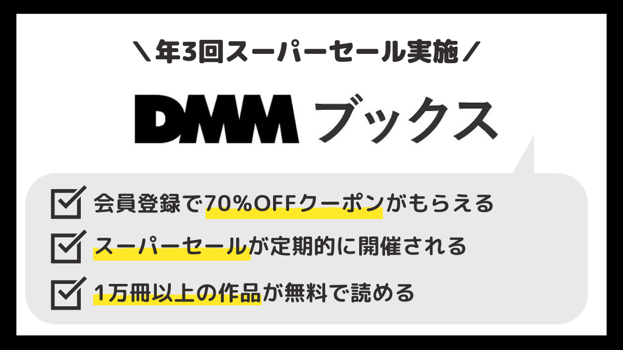 DMMブックス 目次上