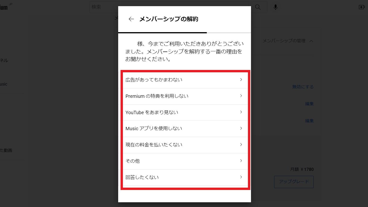 パソコンでYouTube Premiumを解約する場合