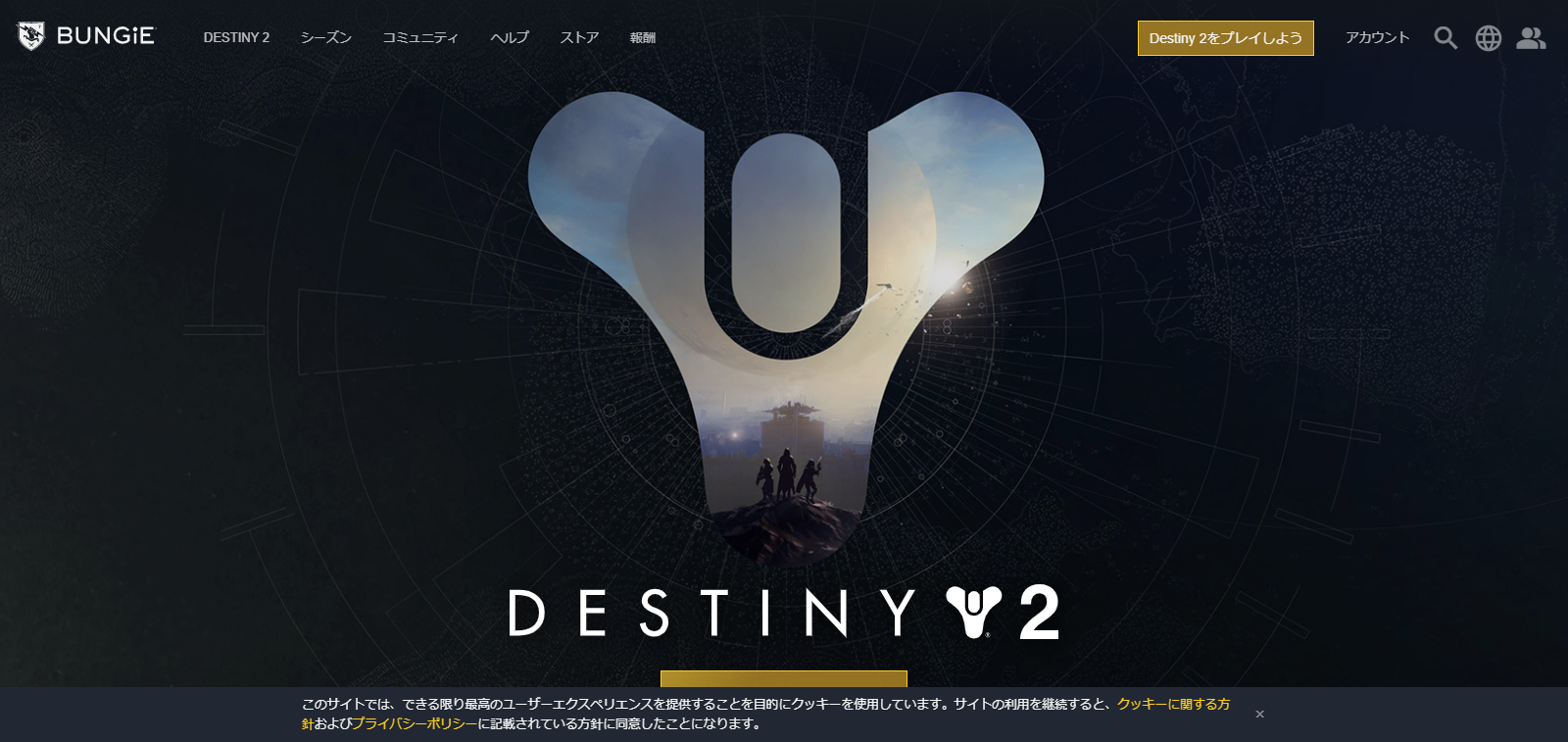 Destiny 2