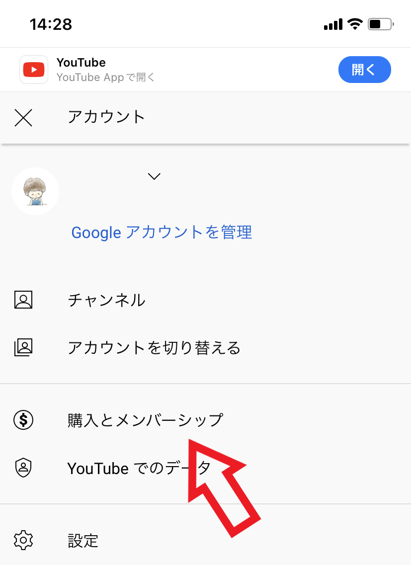 スマホでYouTube Premiumを解約する場合