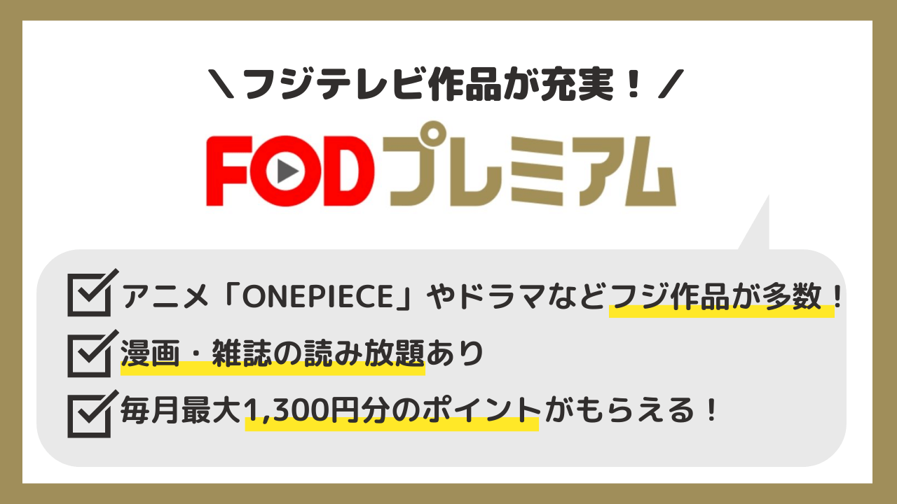 FODプレミアム　目次上