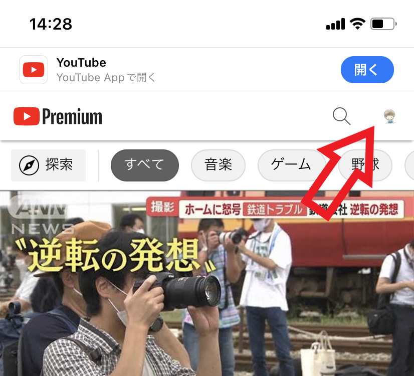 スマホでYouTube Premiumを解約する場合