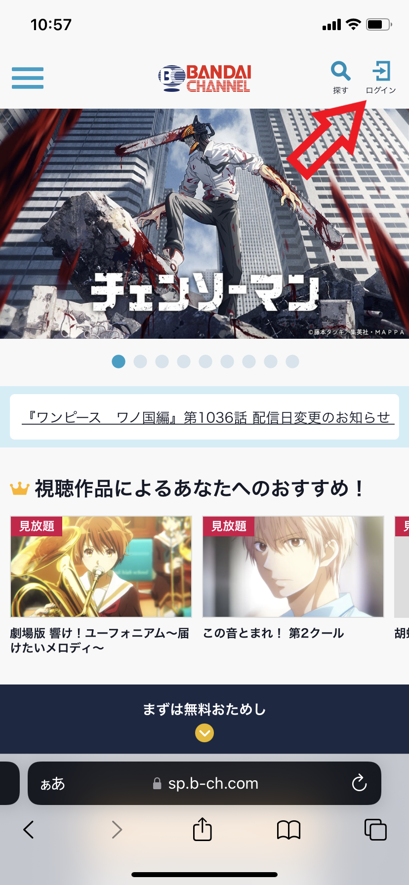 解約手順1．バンダイチャンネル公式サイトにアクセス・ログインする