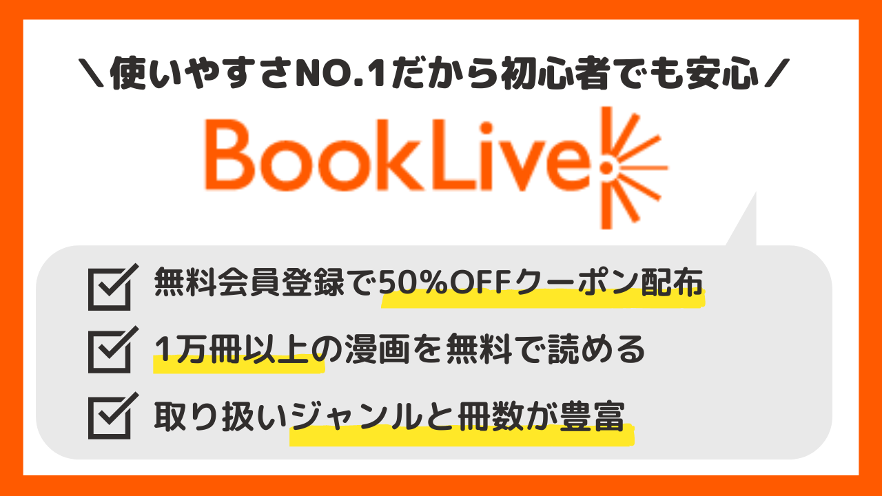 ブックライブ 目次上