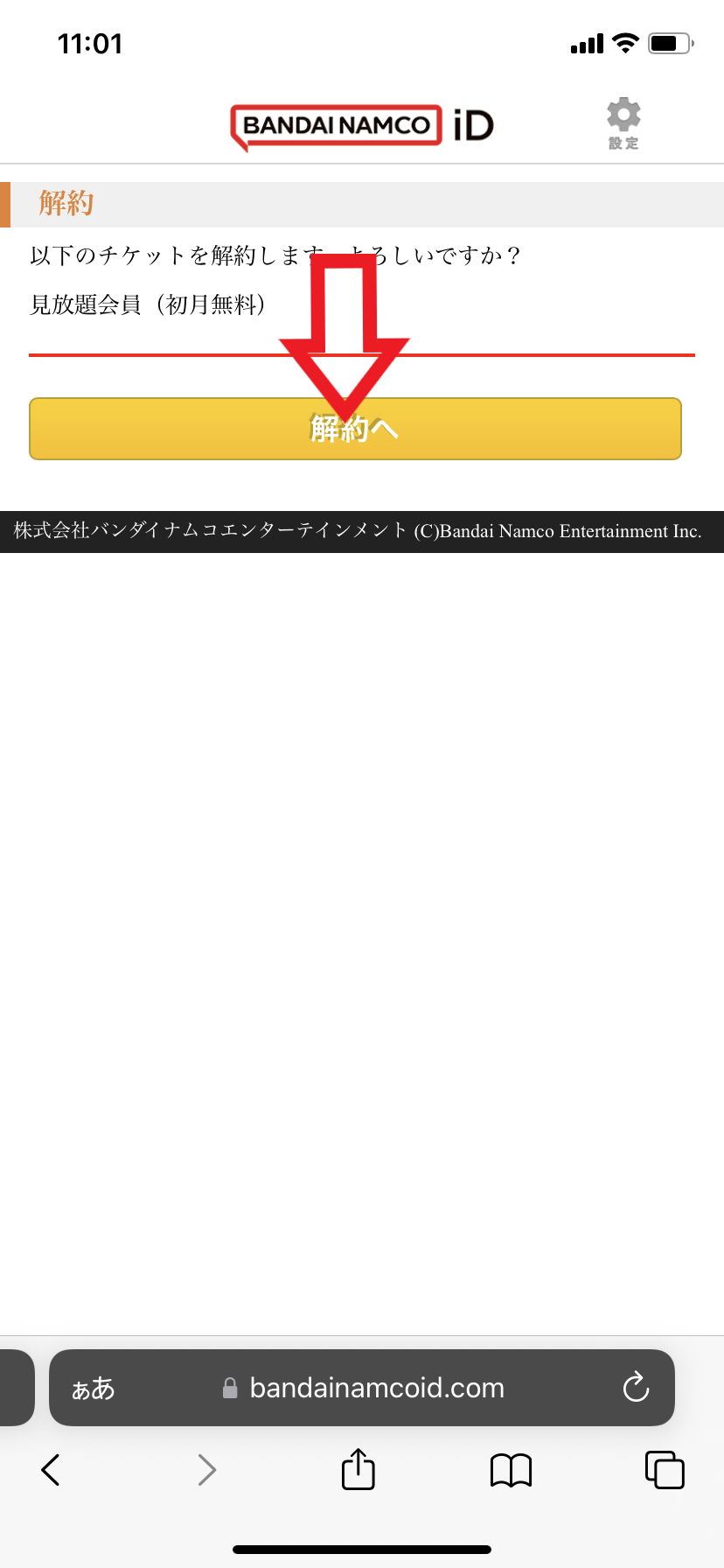 解約手順6．「解約へ」をタップする